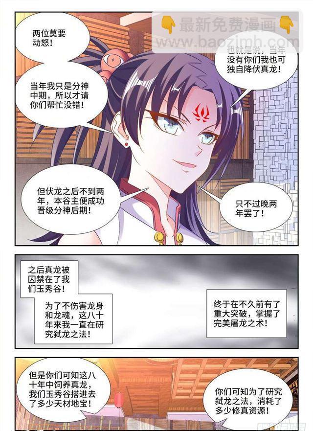 我的天劫女友 - 405、分享龙身 - 2