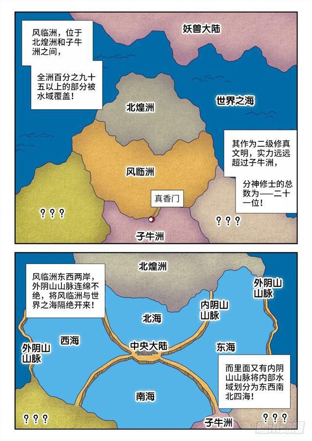 我的天劫女友 - 425、風臨洲 - 1