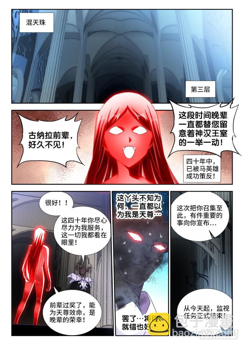 我的天劫女友 - 469、天尊遺產 - 2