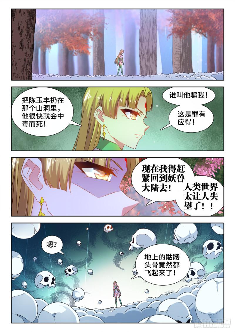 我的天劫女友 - 575、白骨魔君 - 1