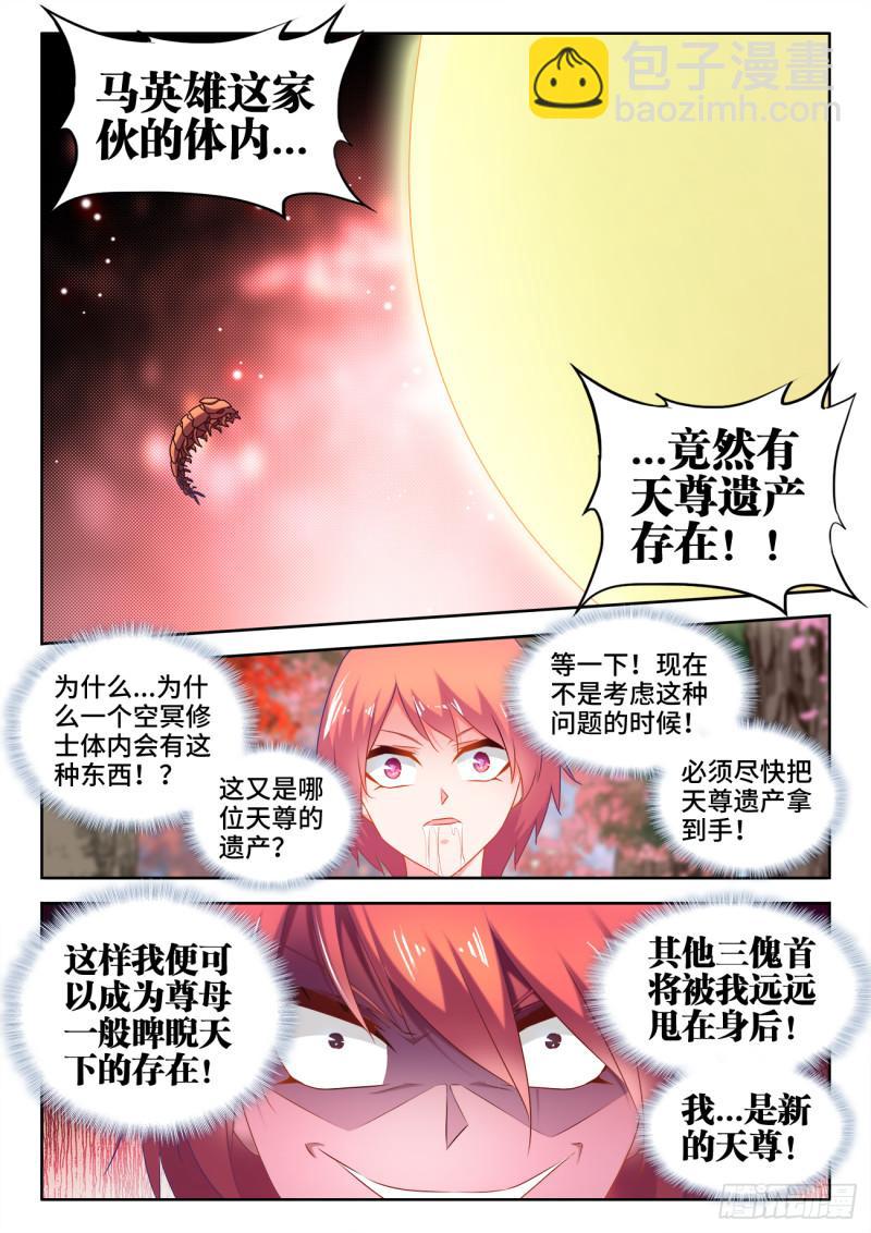 我的天劫女友 - 575、白骨魔君 - 1