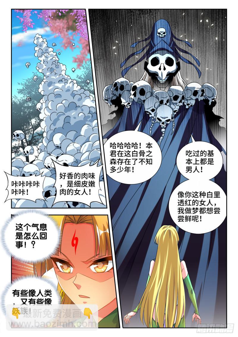 我的天劫女友 - 575、白骨魔君 - 2