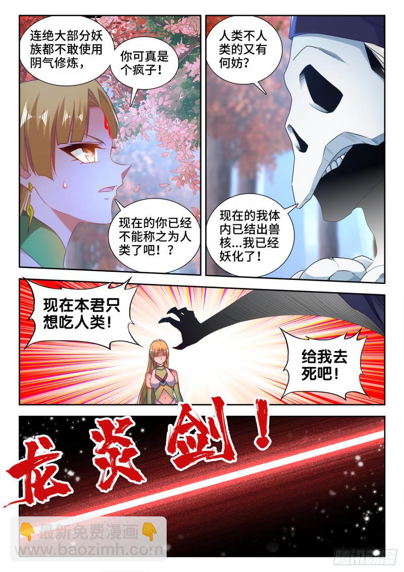 我的天劫女友 - 575、白骨魔君 - 1