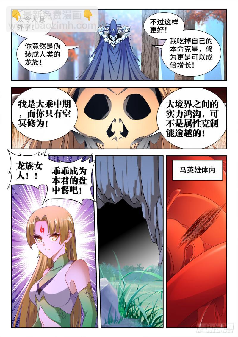 我的天劫女友 - 575、白骨魔君 - 3