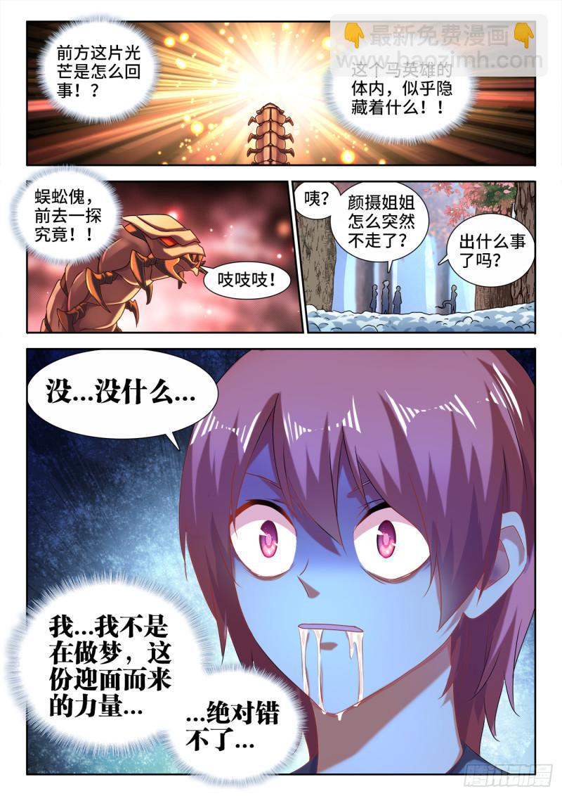 我的天劫女友 - 575、白骨魔君 - 3