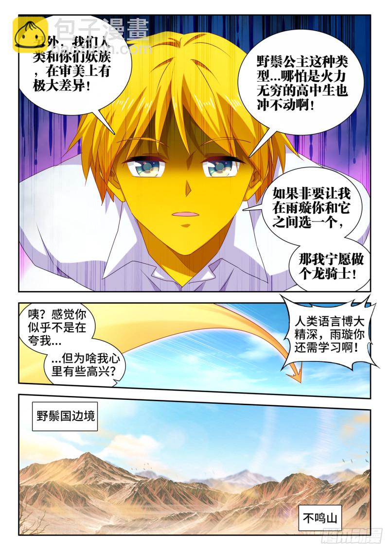 我的天劫女友 - 618、傳送 - 2