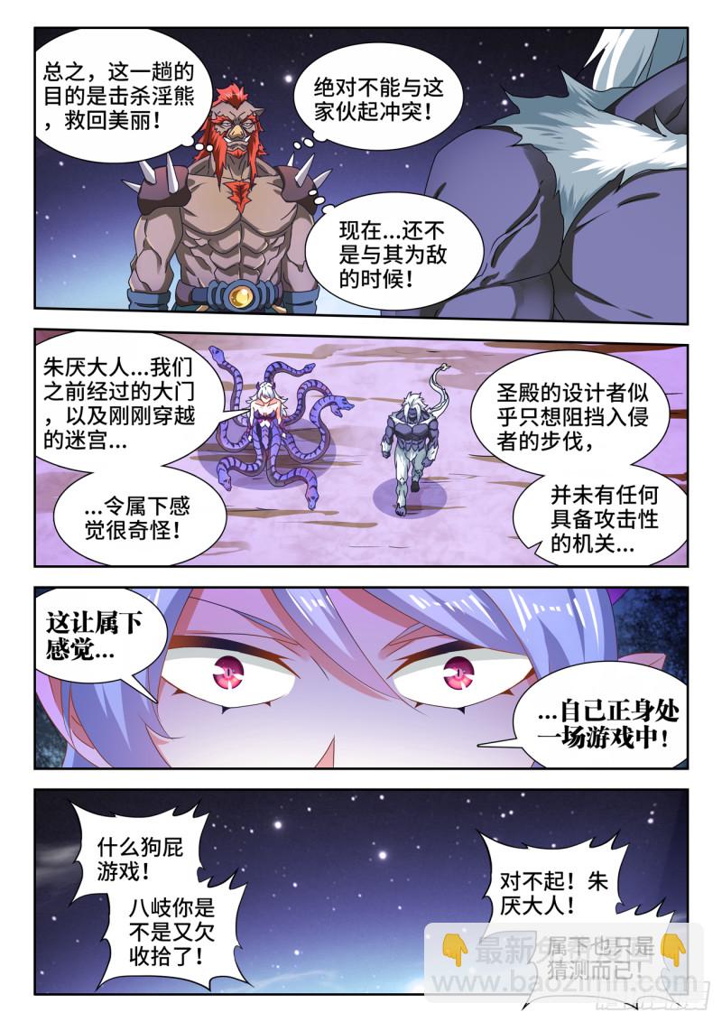 我的天劫女友 - 630、遊戲 - 2