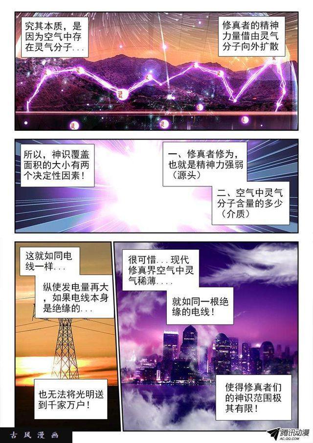 我的天劫女友 - 67、神识！ - 1