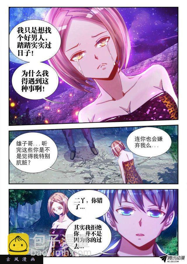 我的天劫女友 - 67、神識！ - 3