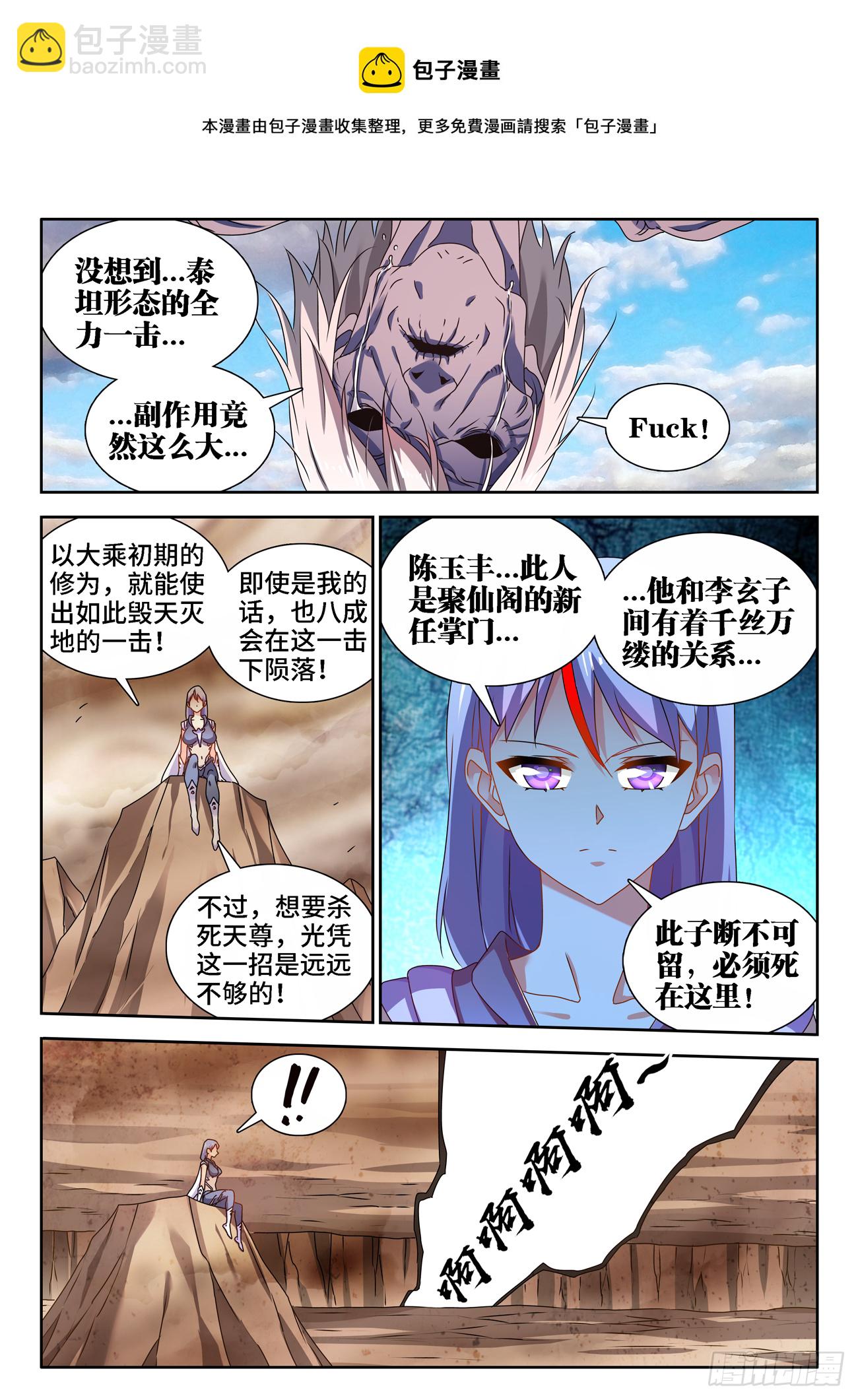 我的天劫女友 - 685、对虫兵器 - 3