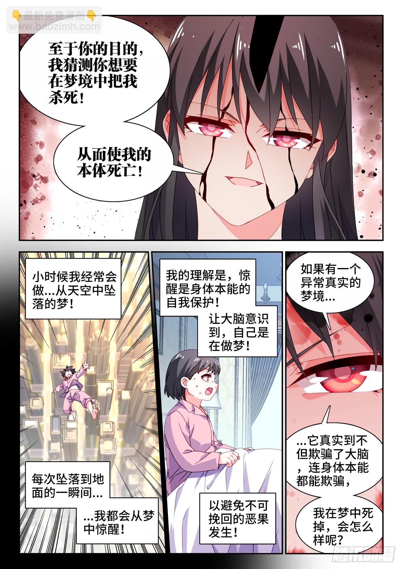 我的天劫女友 - 761、夢魘 - 3