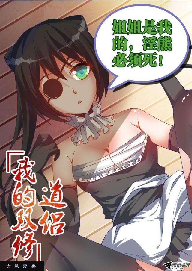 我的天劫女友 - 91、氣息 - 1