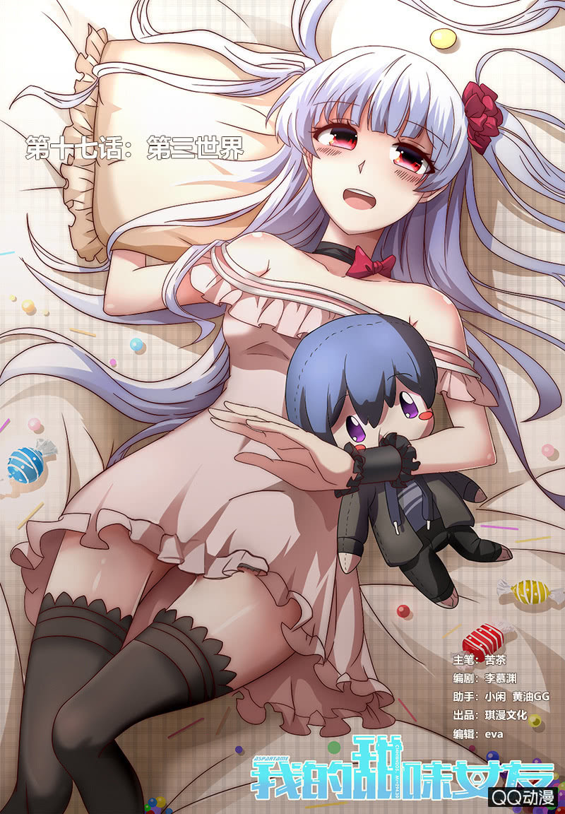 第三世界(1/3)-第17话