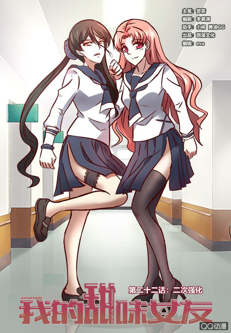 二次强化(1/2)-第21话