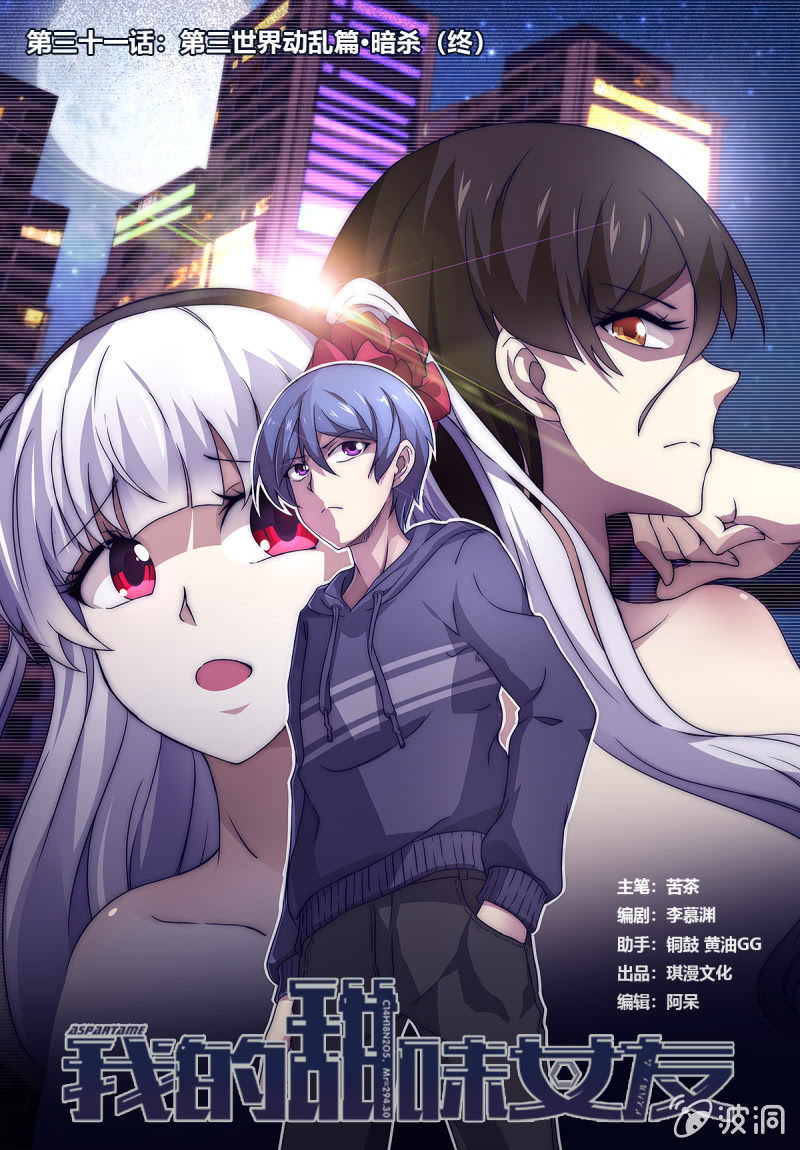 第三世界动乱篇&middot;暗杀（终)(1/3)-第33话