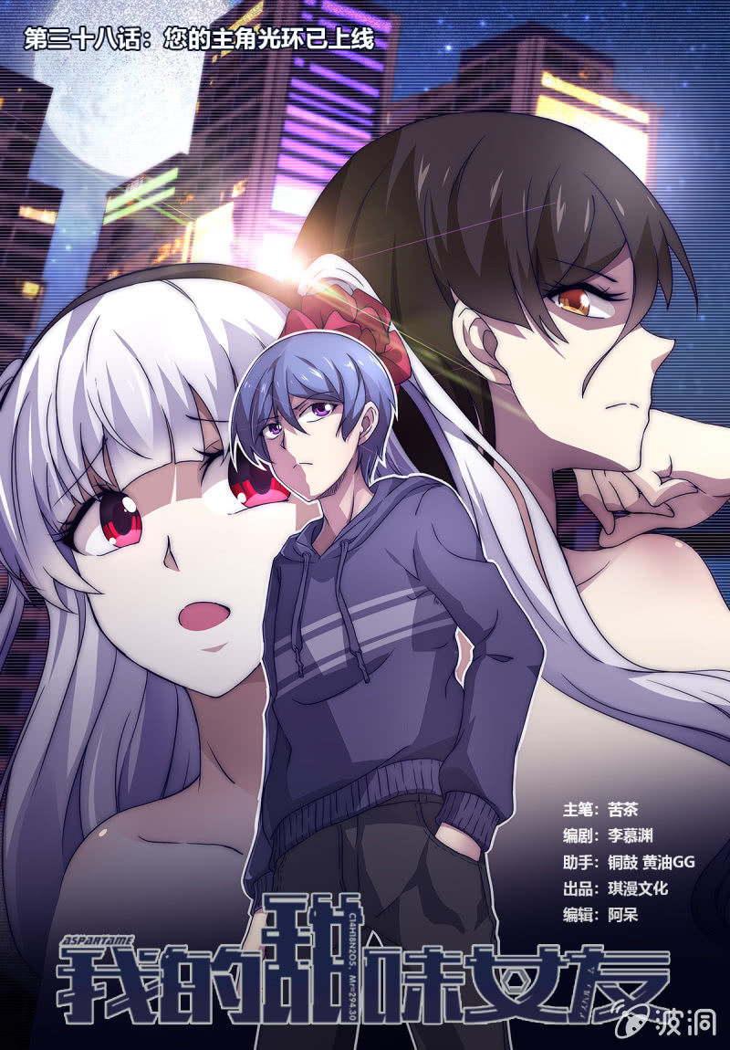 您的主角光环已上线(1/2)-第37话