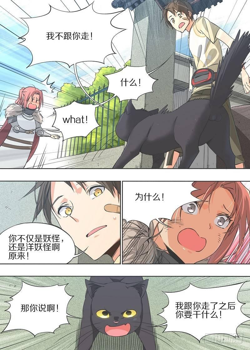 10.这是你自找的！-第11话