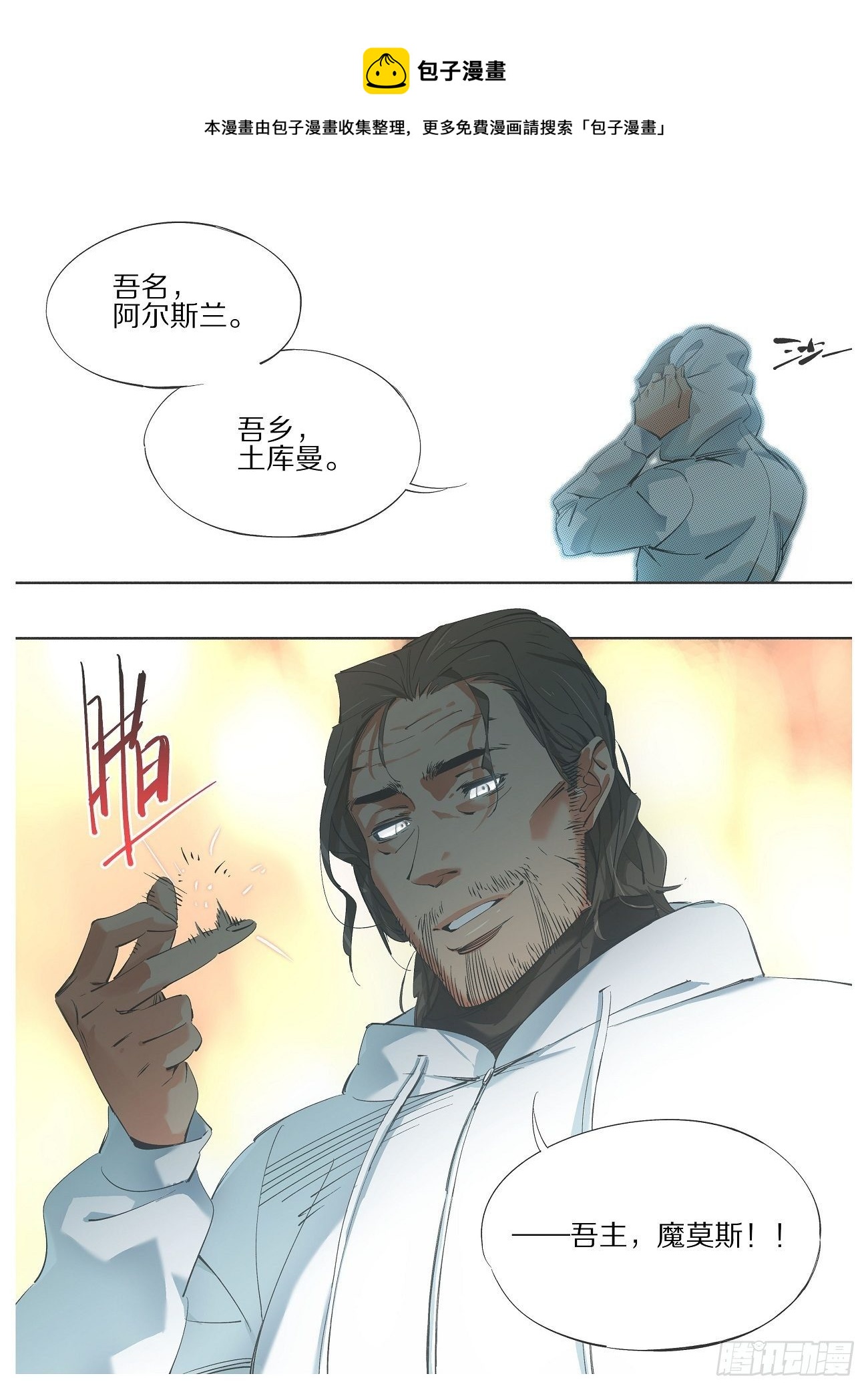 99.火的主宰-第101话