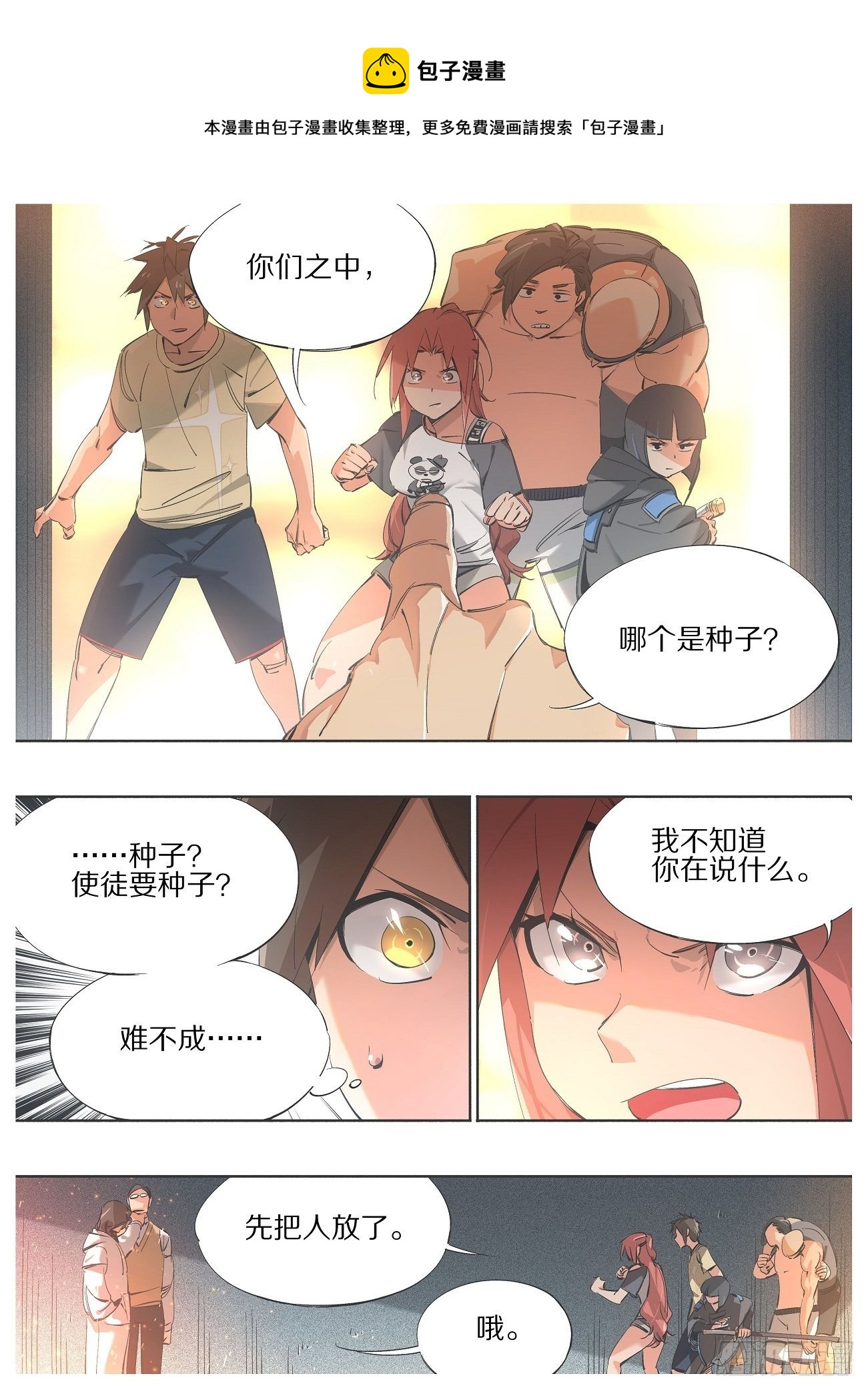 99.火的主宰-第101话