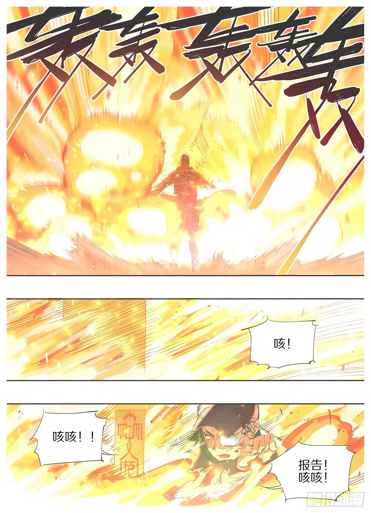 99.火的主宰-第101话