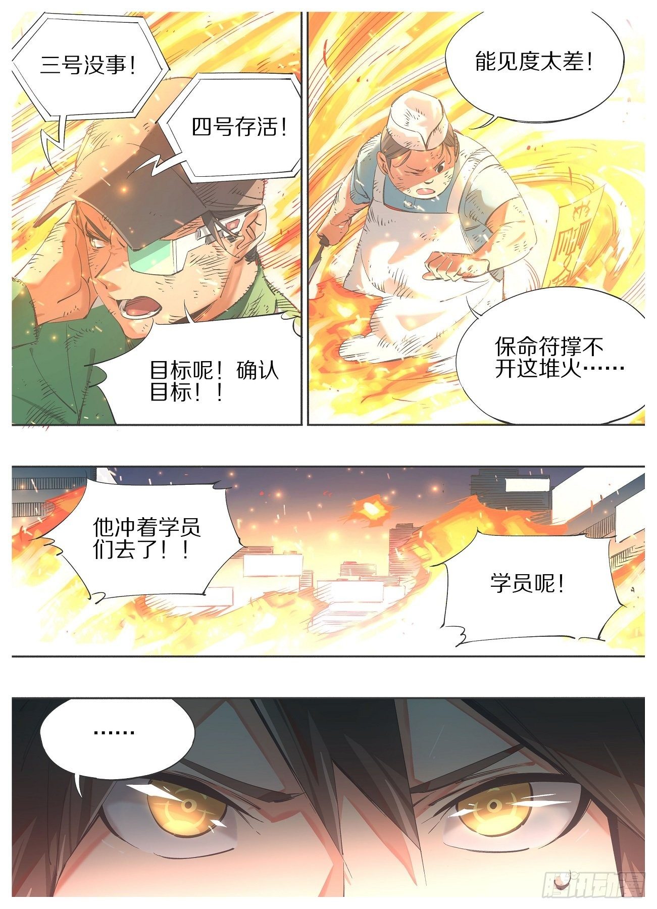 99.火的主宰-第101话