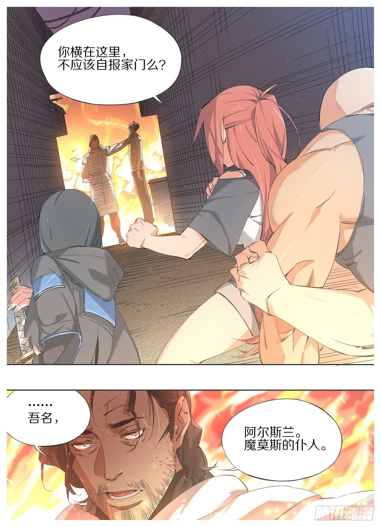 99.火的主宰-第101话