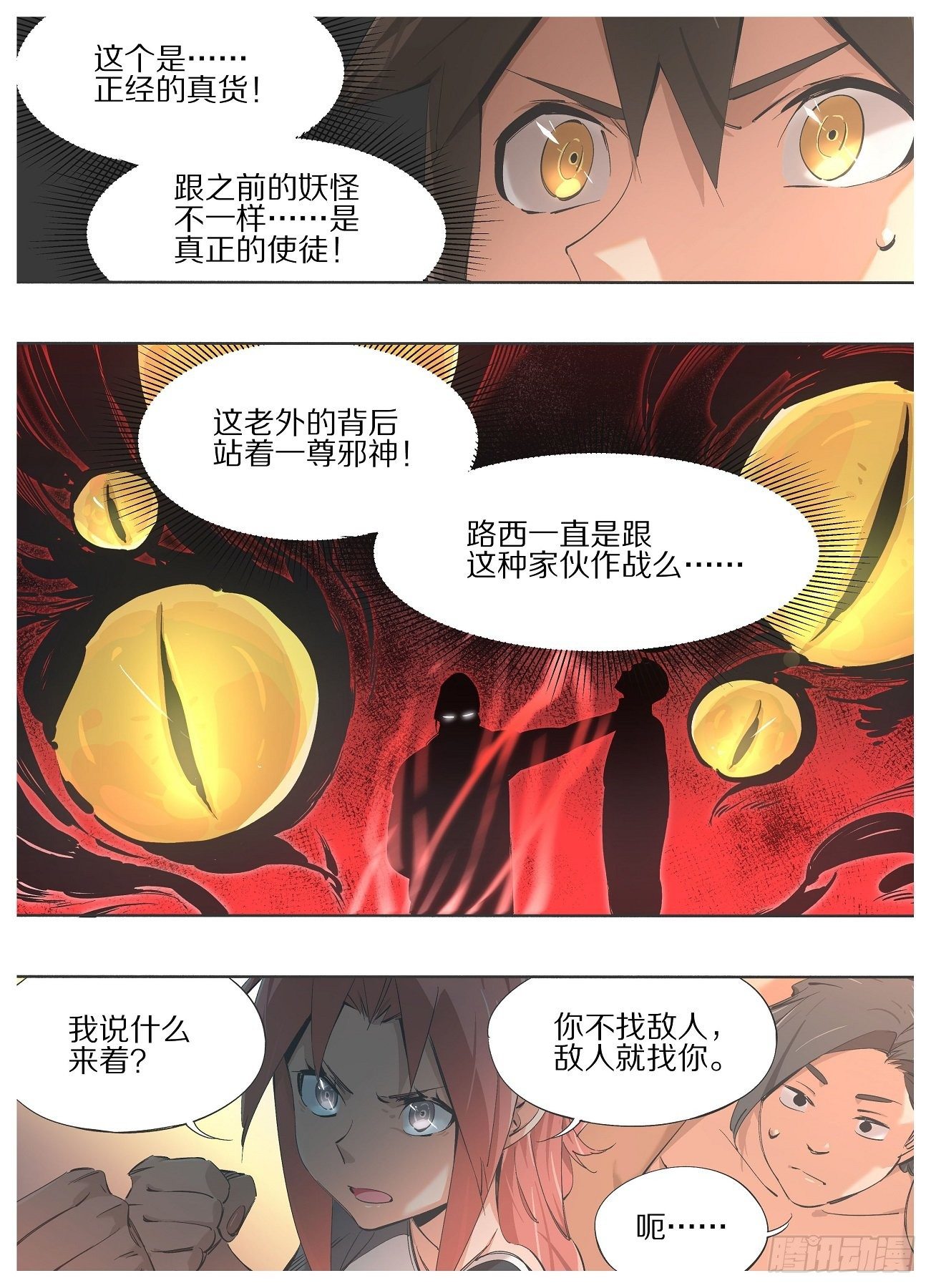 99.火的主宰-第101话