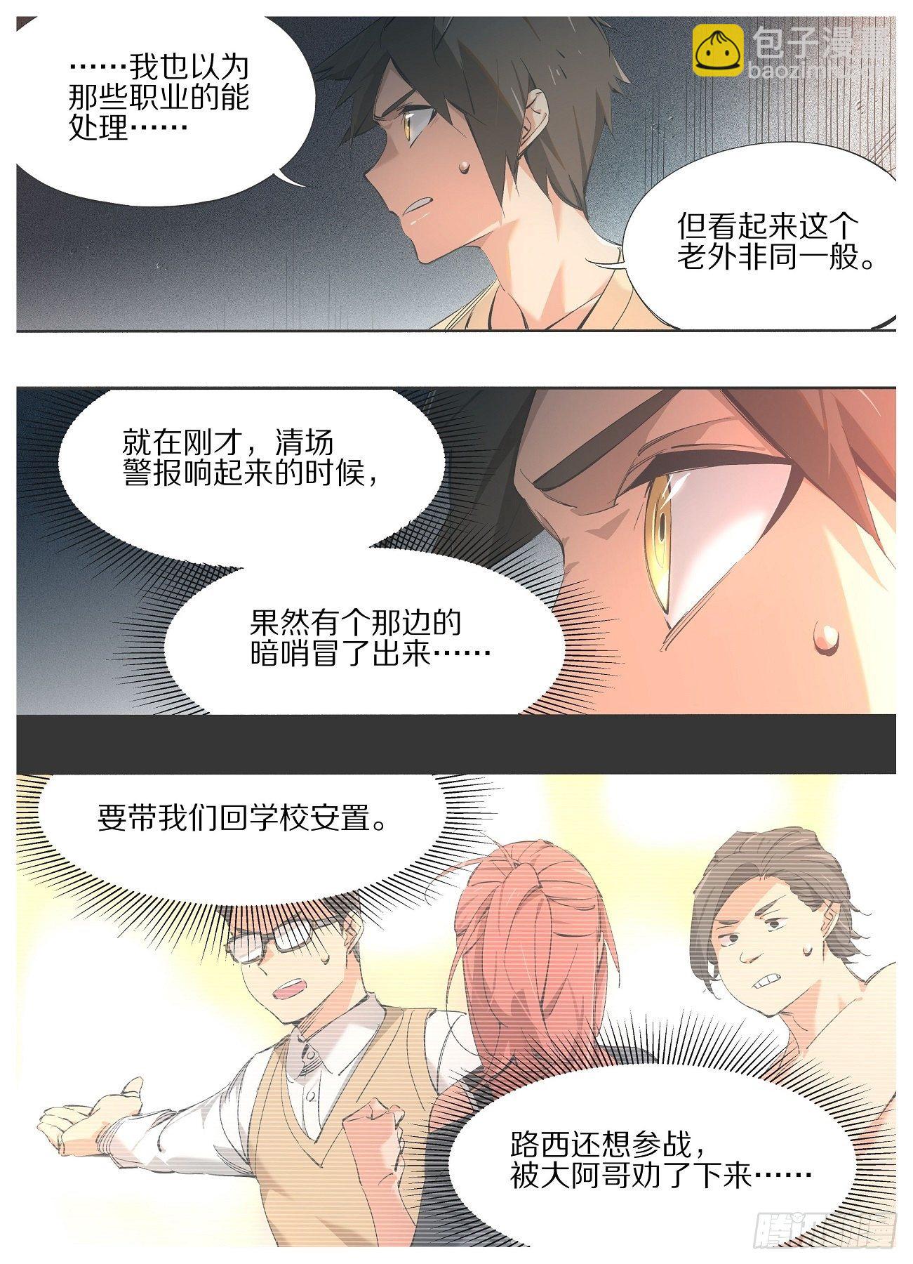 99.火的主宰-第101话