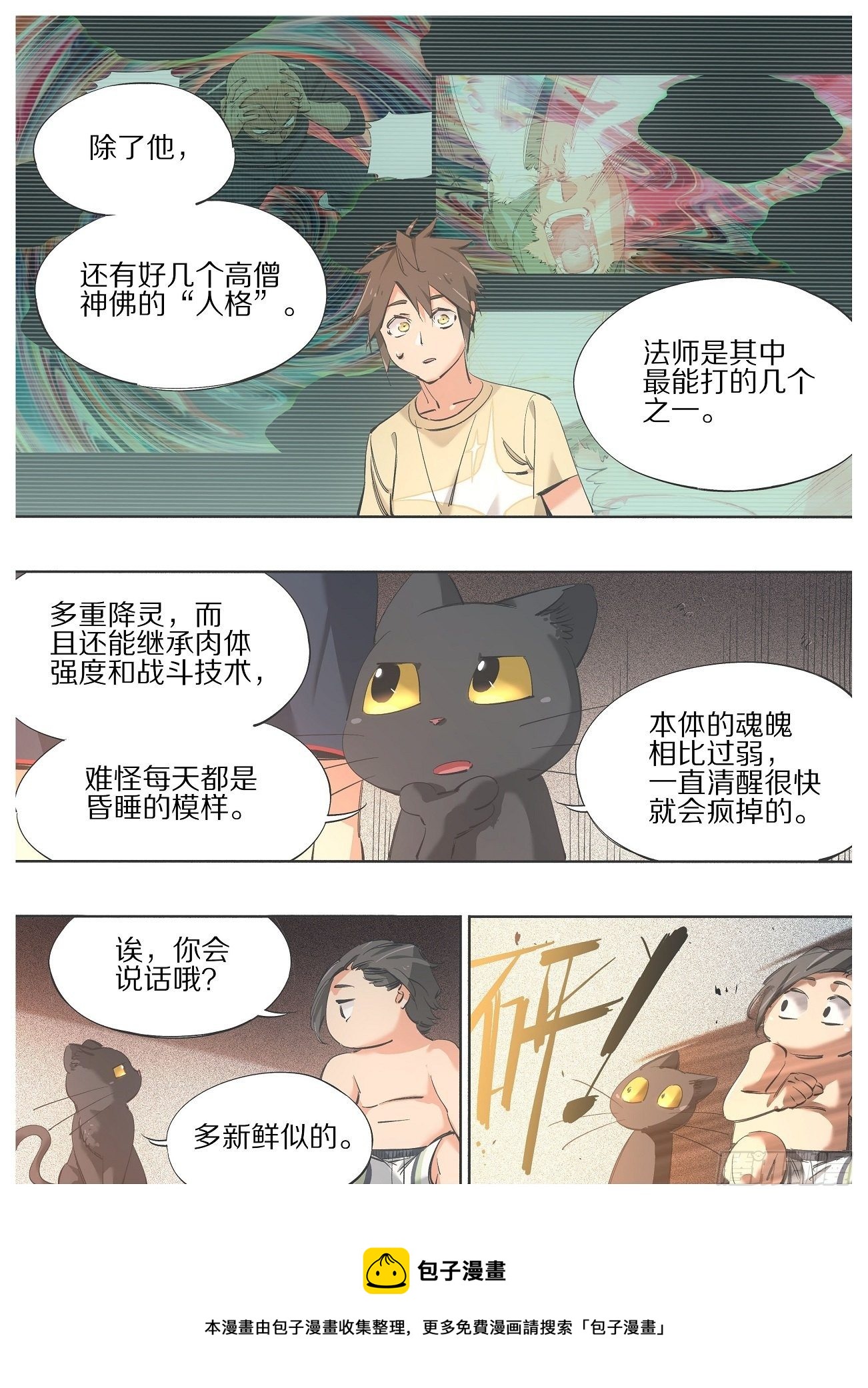 101.准备捉妖！-第103话