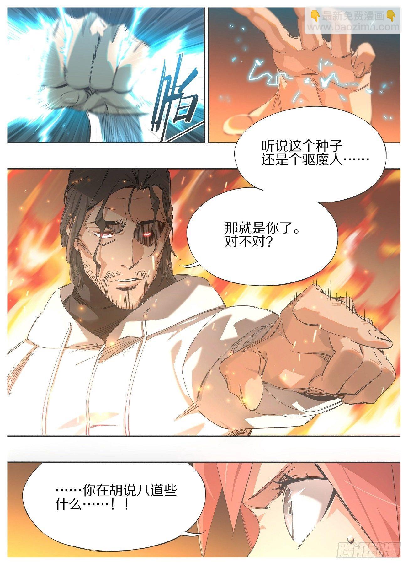 101.准备捉妖！-第103话