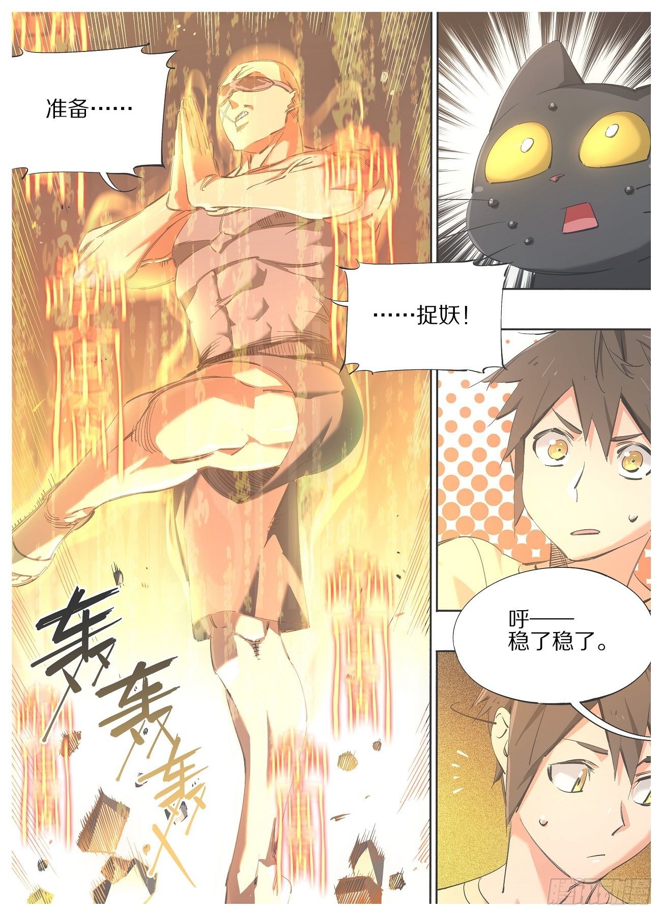 101.准备捉妖！-第103话