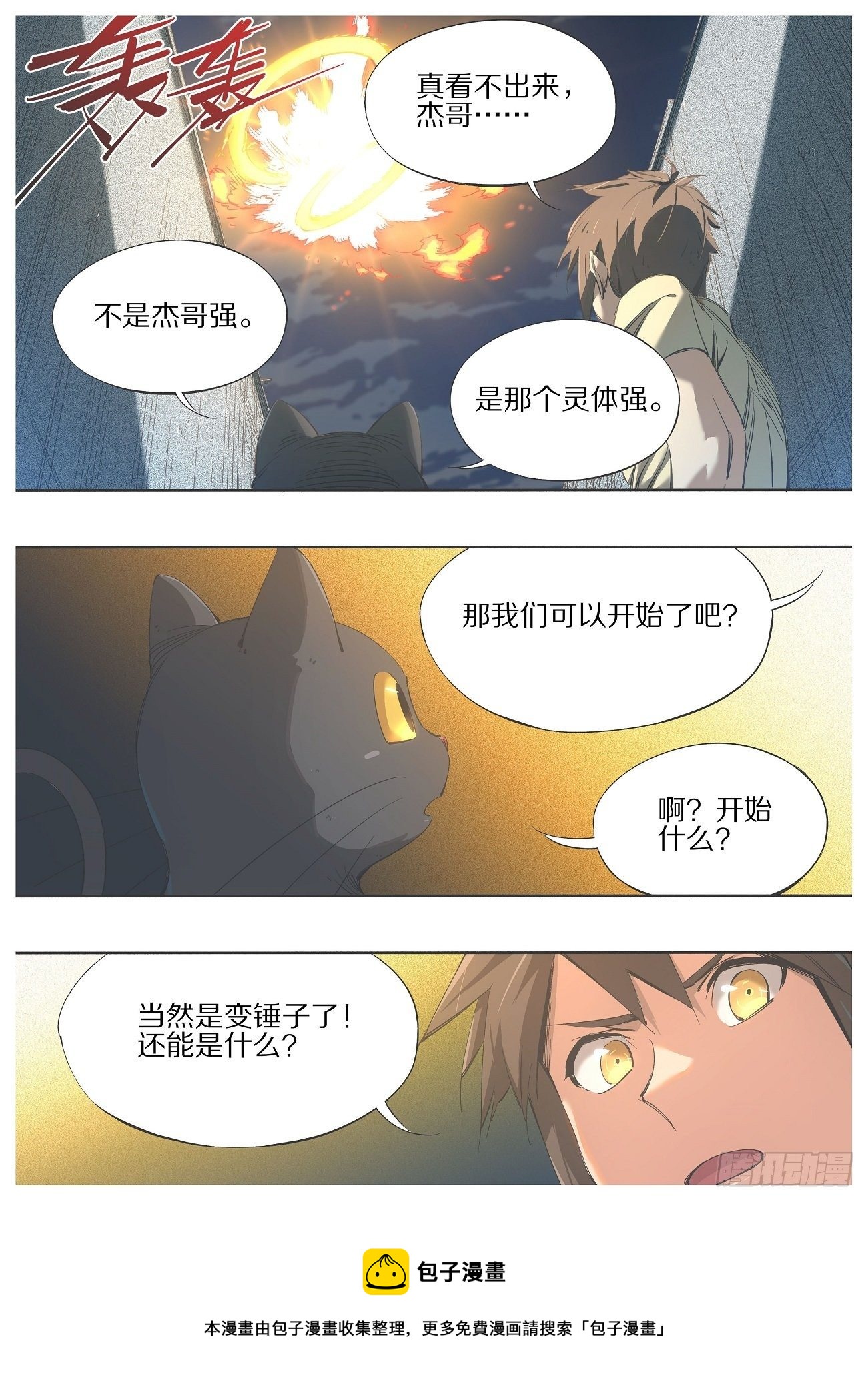 103.结界！-第105话