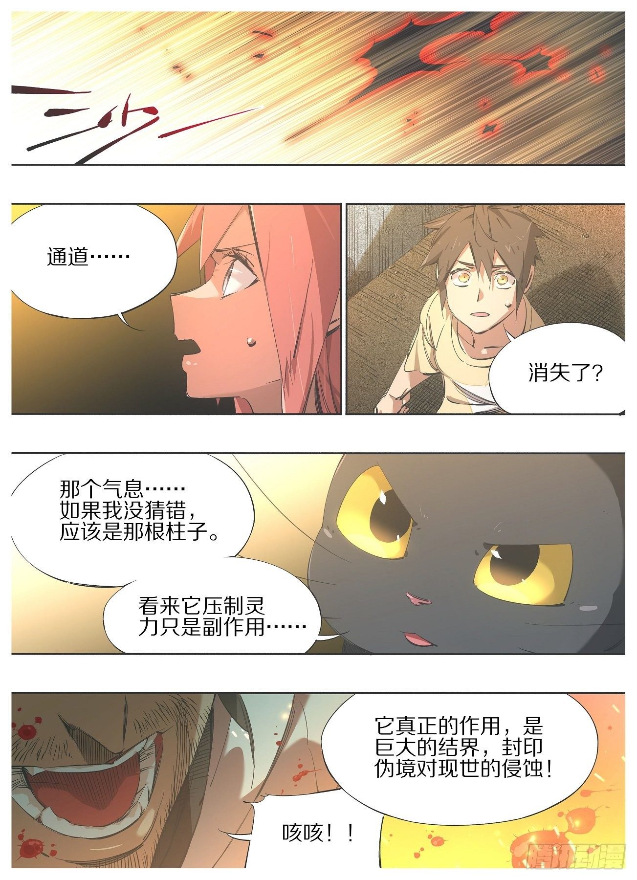 103.结界！-第105话