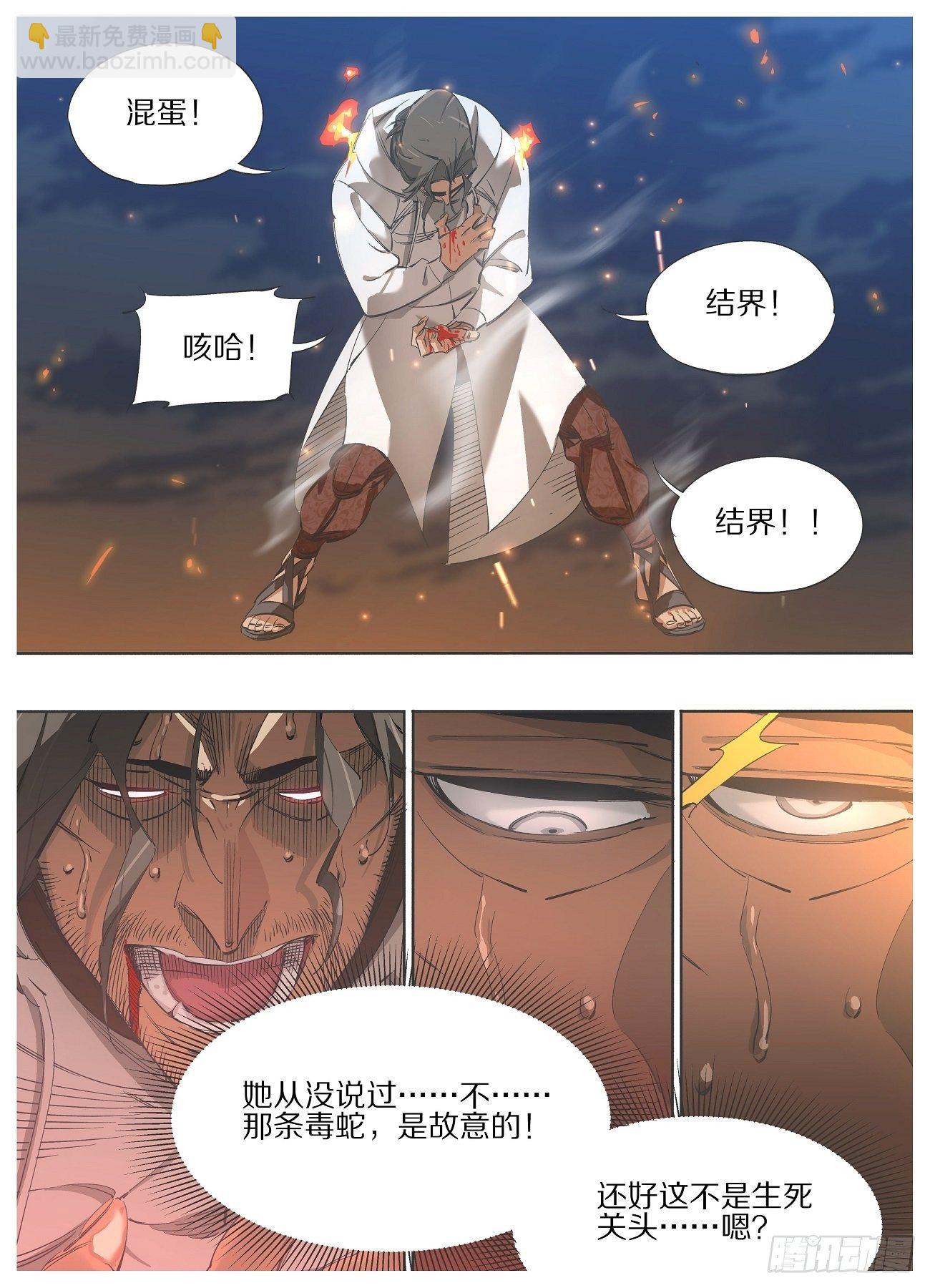 103.结界！-第105话