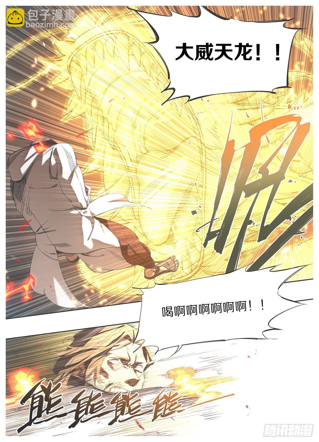 103.结界！-第105话