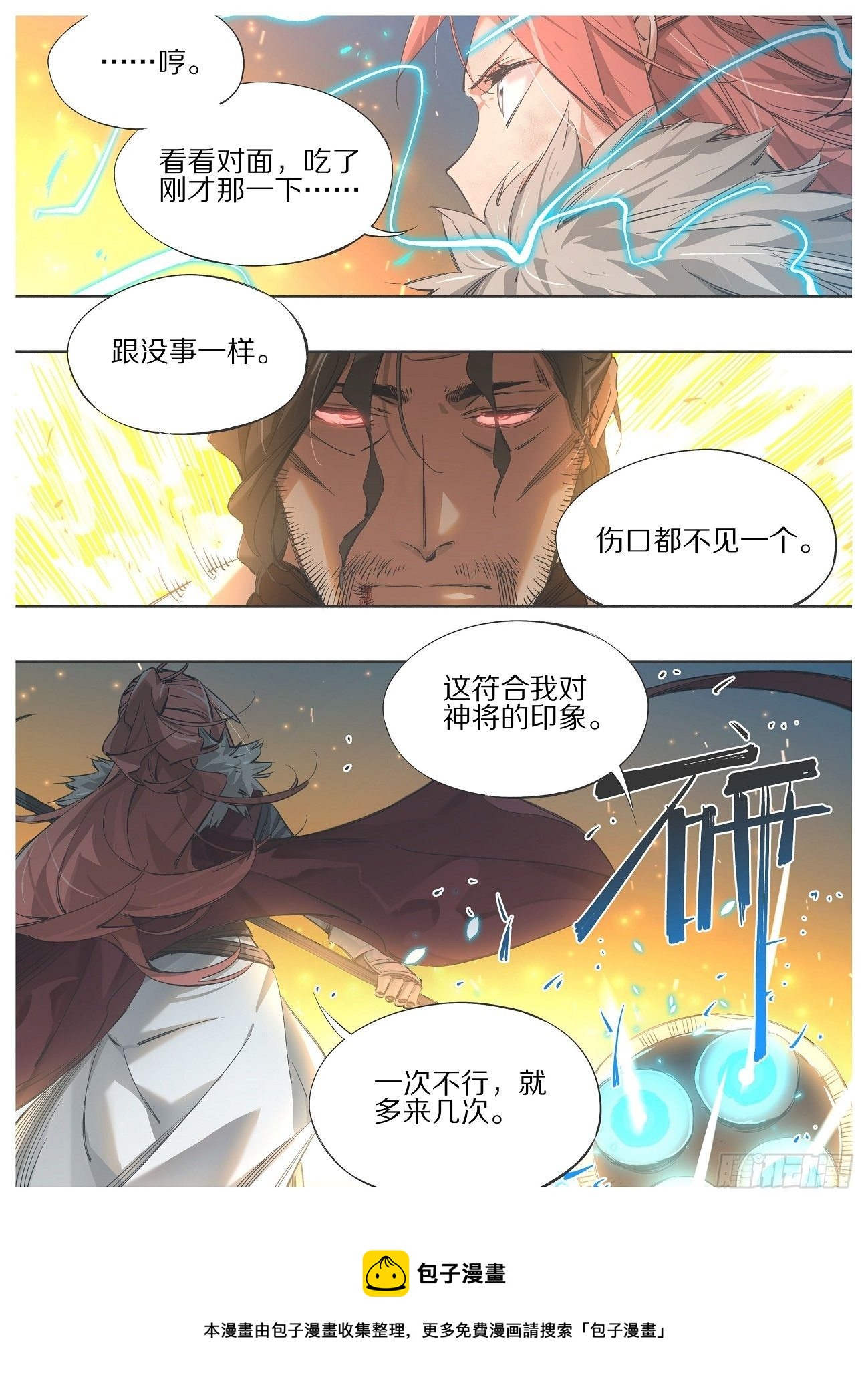 107.神将-第109话