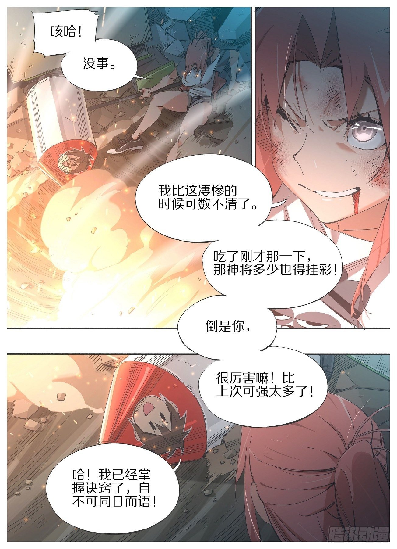 107.神将-第109话