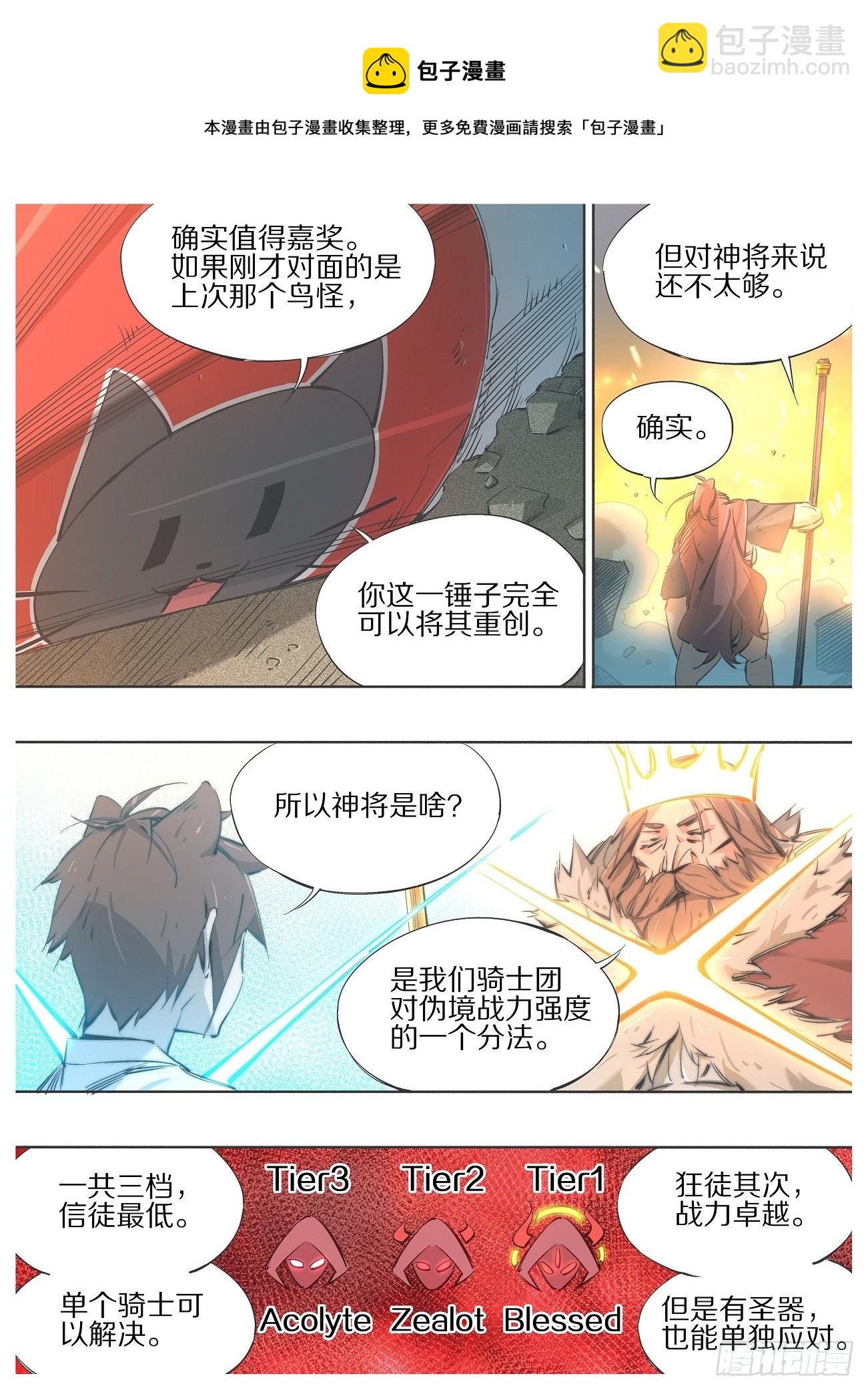 107.神将-第109话