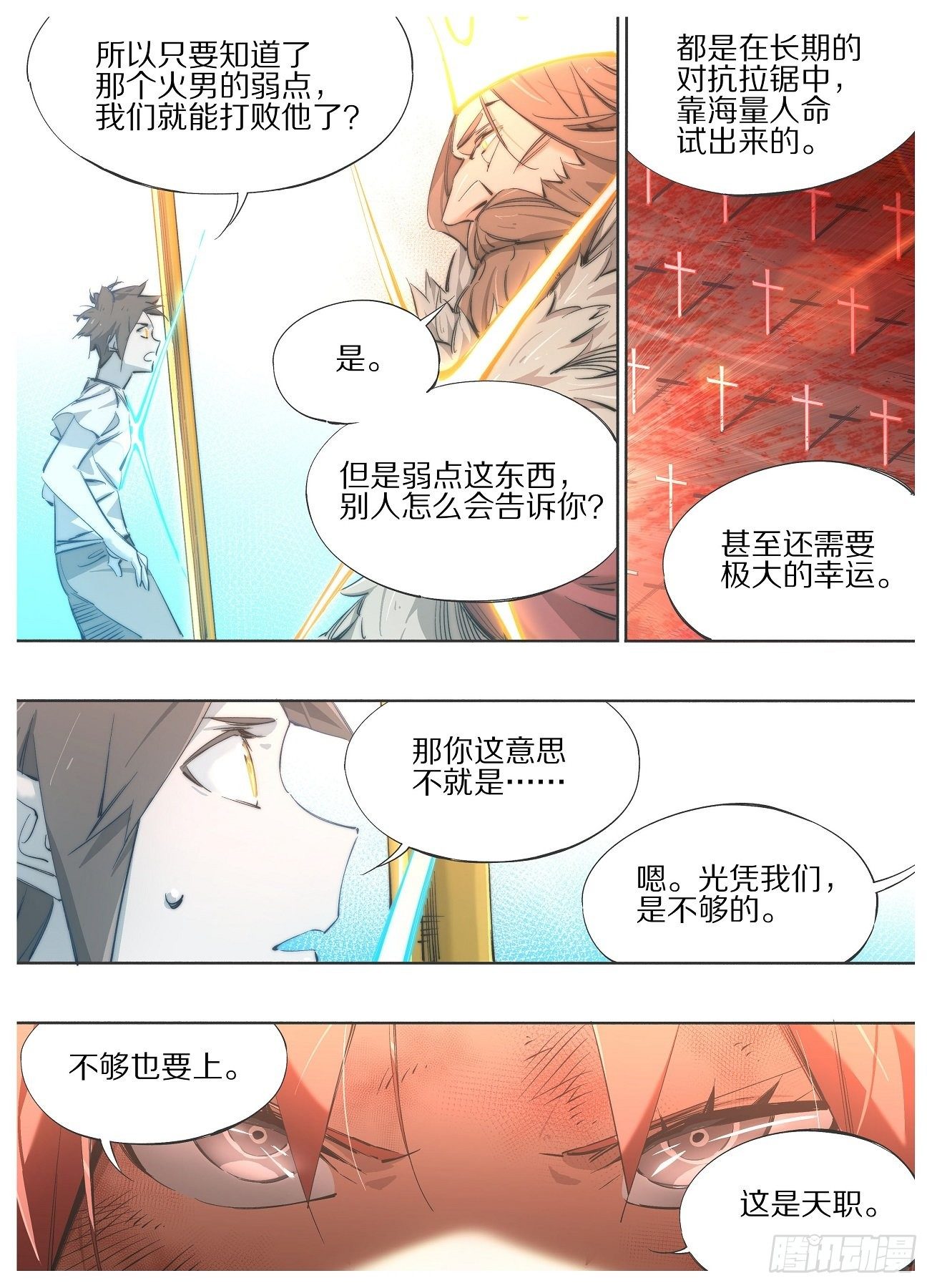 107.神将-第109话