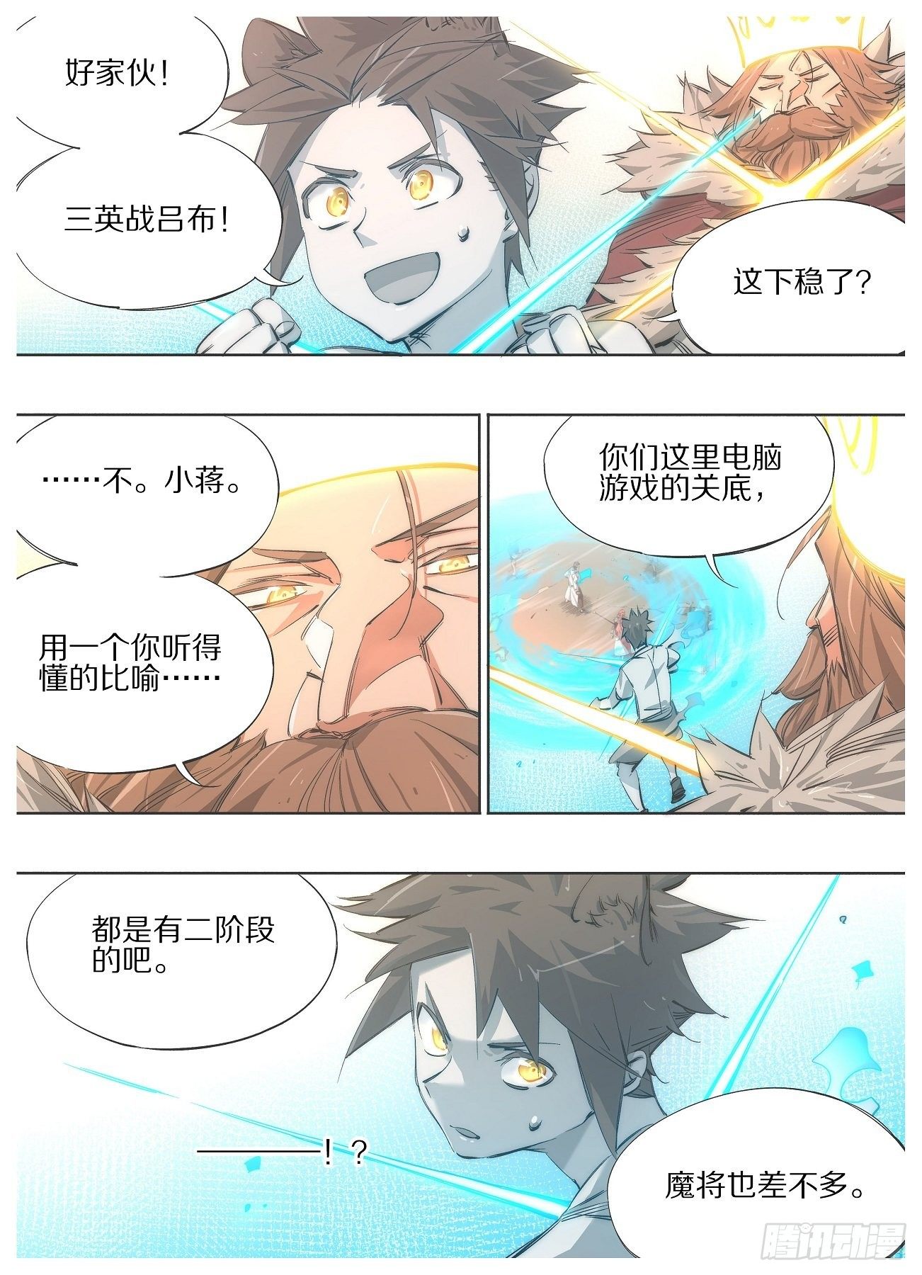 109.二阶段-第111话