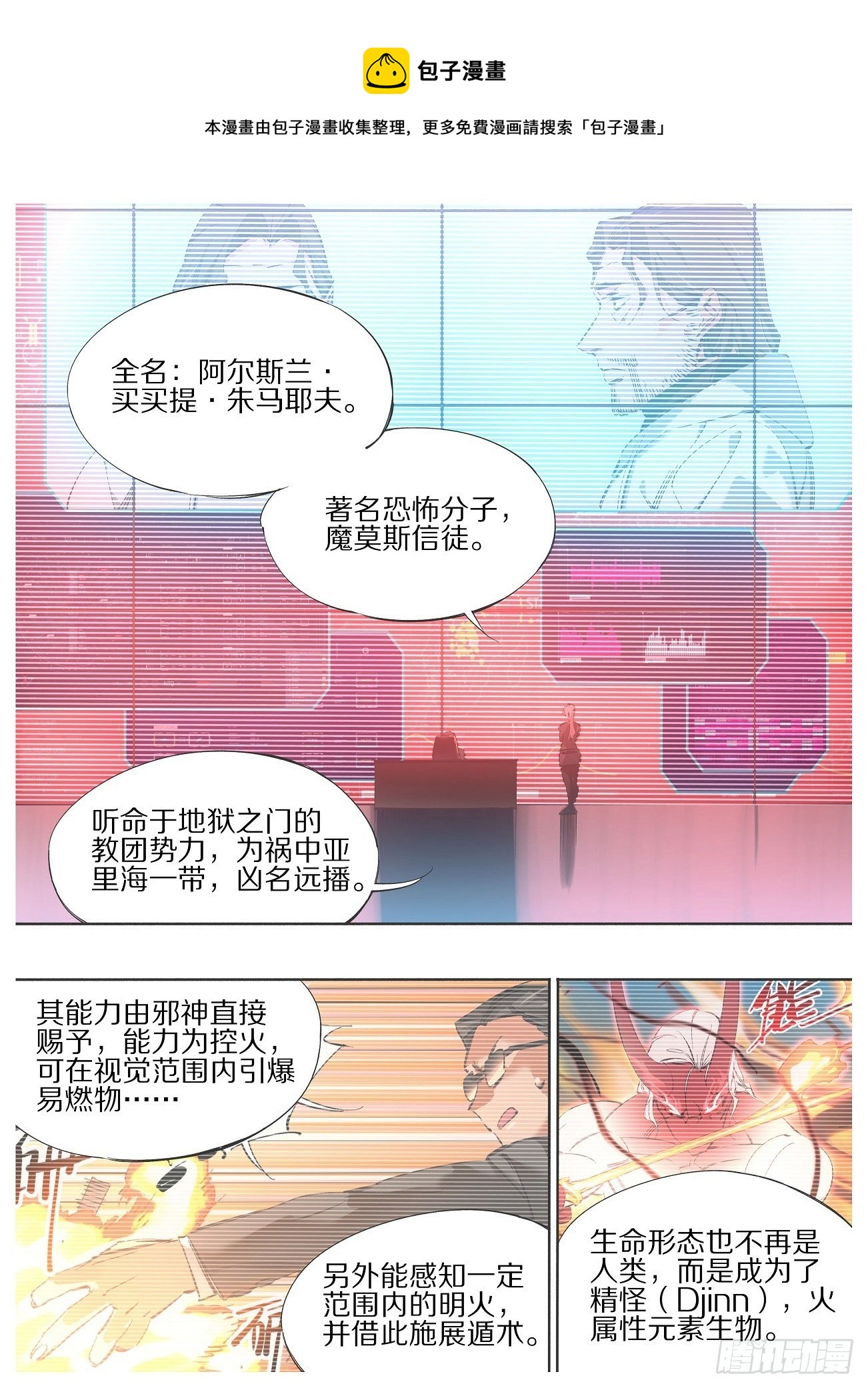 111.计划-第113话