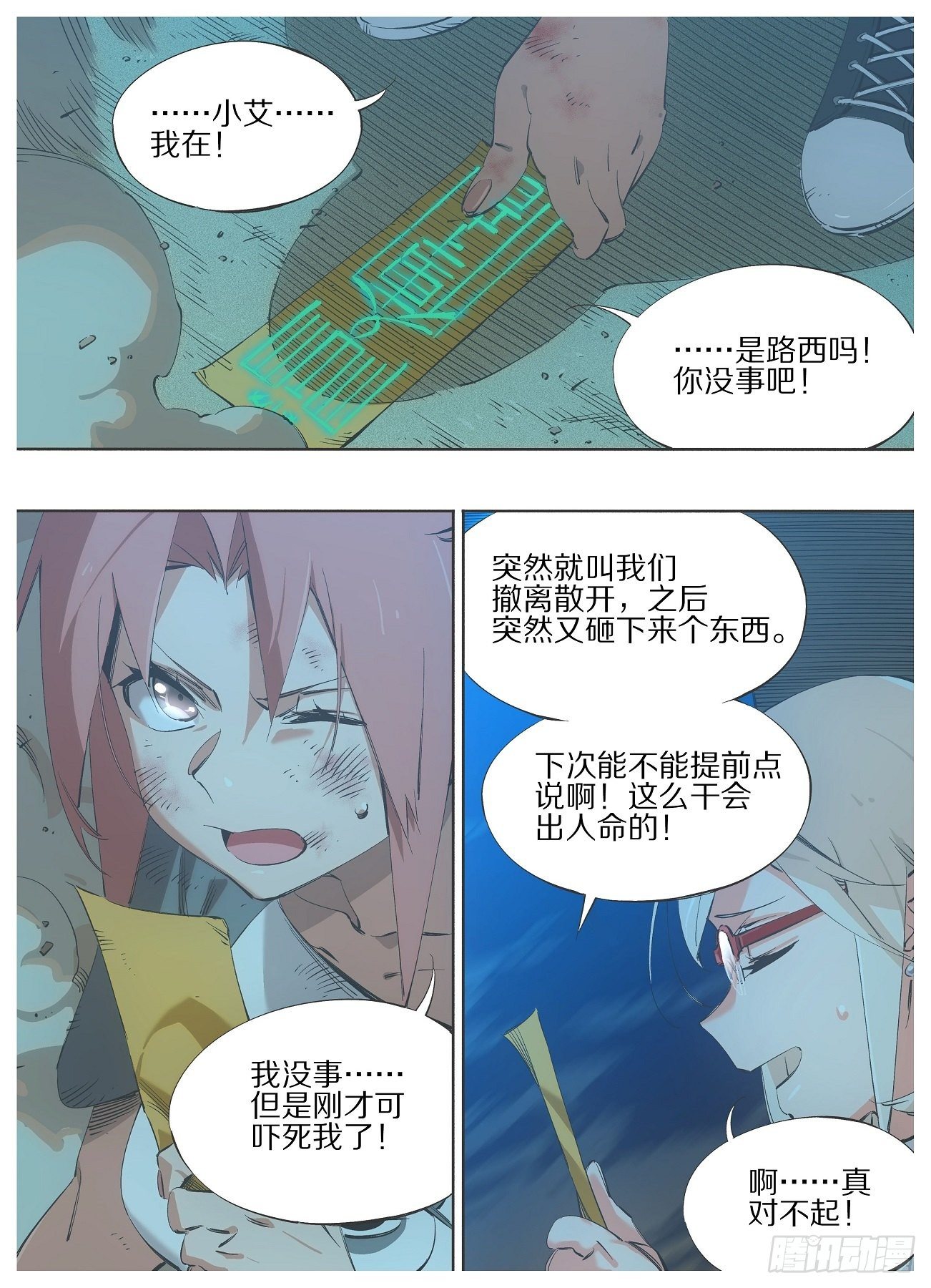 115.事后风波-第117话