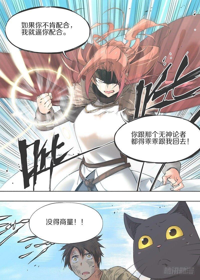 12.你俩都得跟我走！-第13话