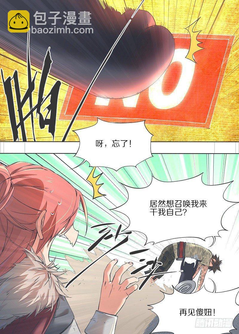 12.你俩都得跟我走！-第13话