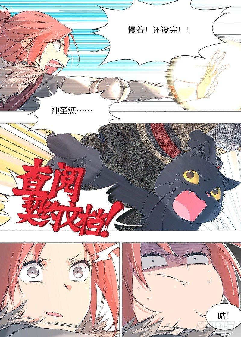 12.你俩都得跟我走！-第13话