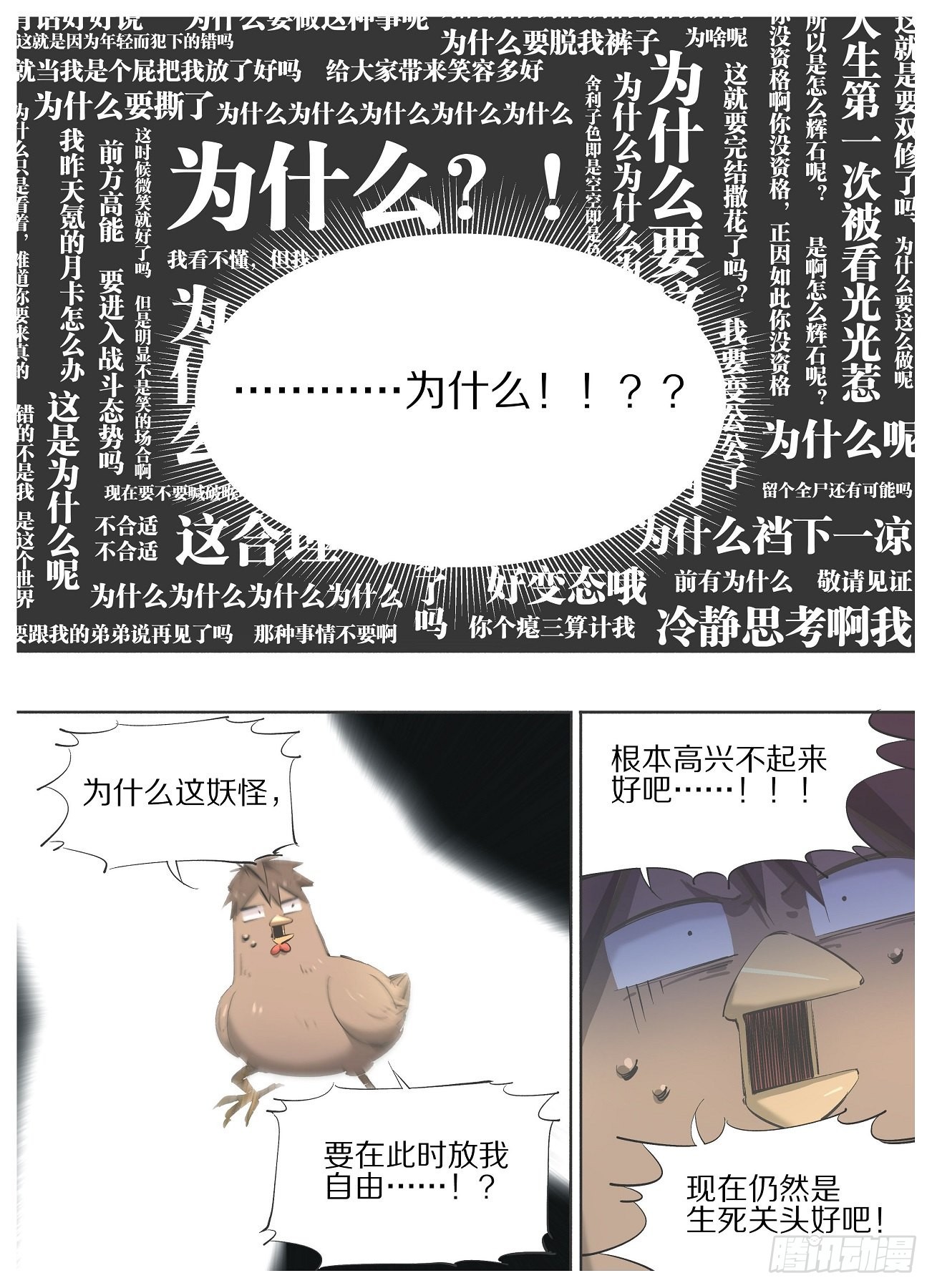 119.这是你自找的-第121话