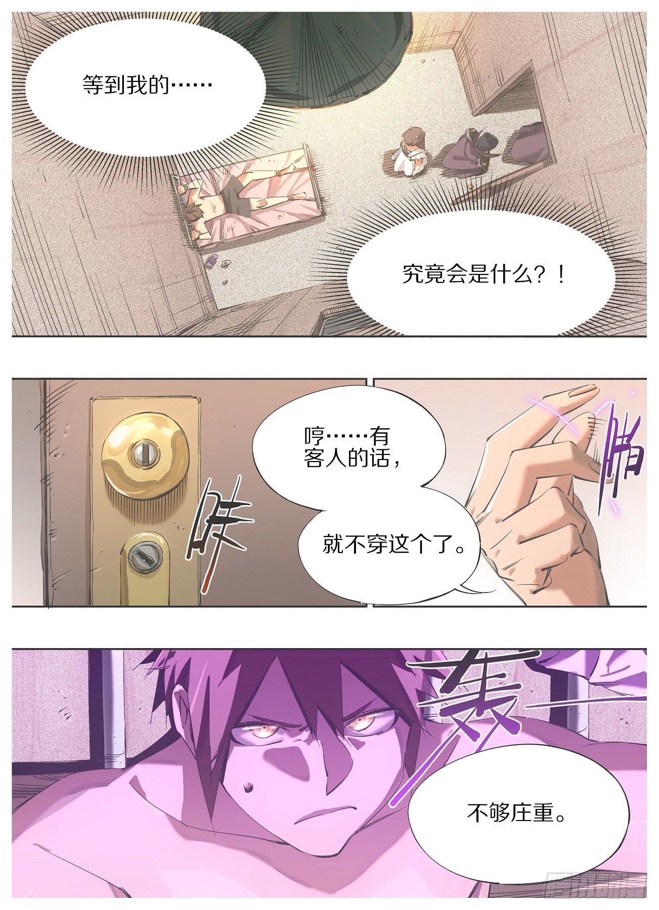 119.这是你自找的-第121话