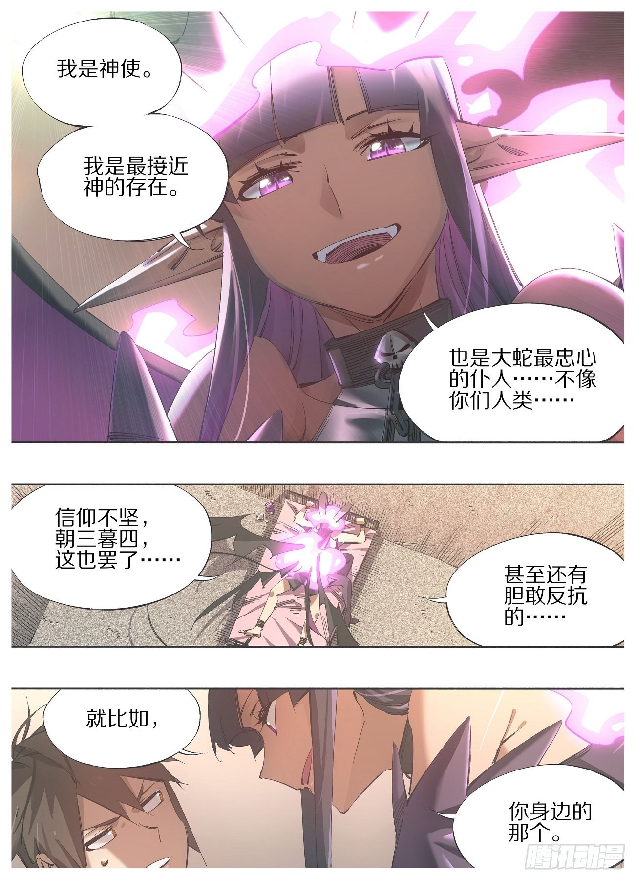 119.这是你自找的-第121话