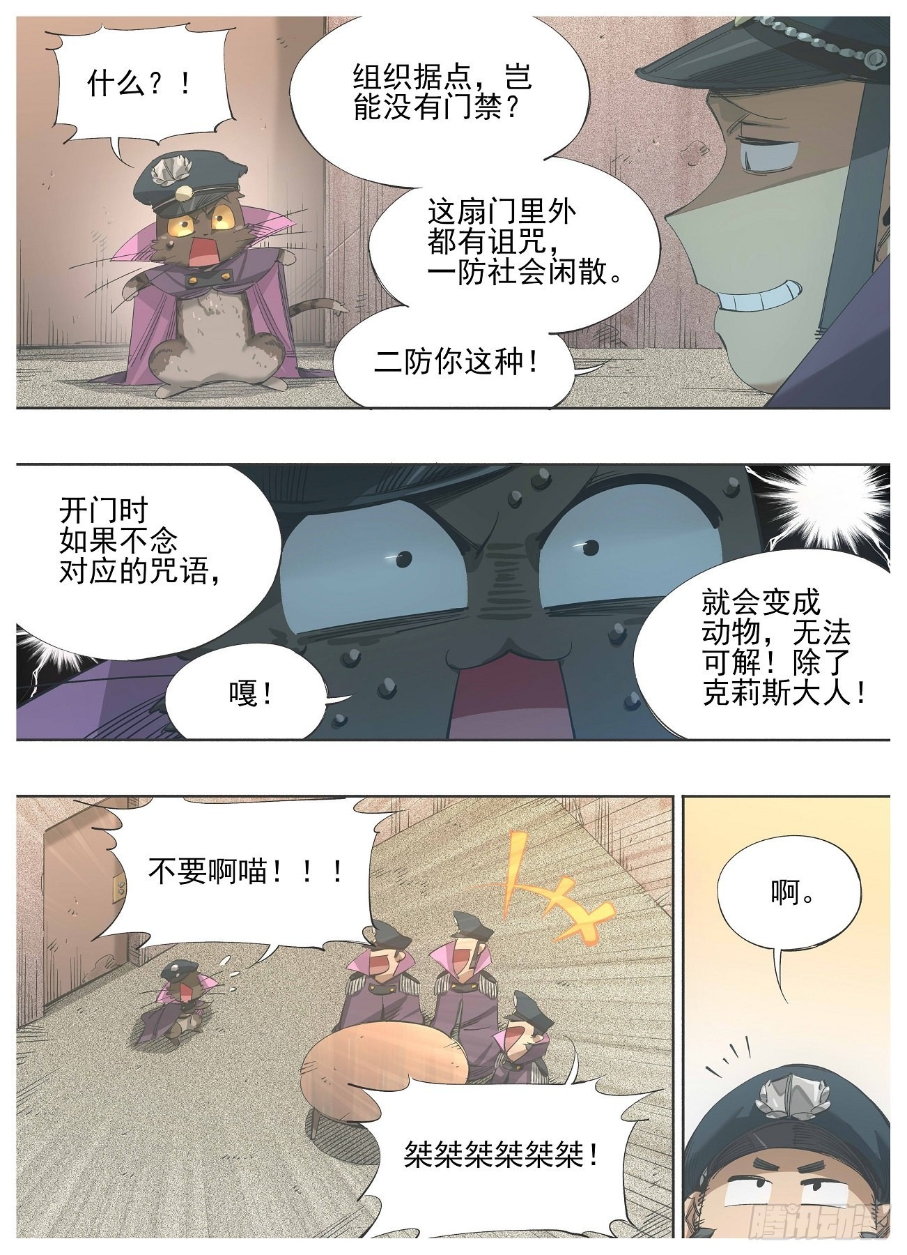 121.咒语-第123话