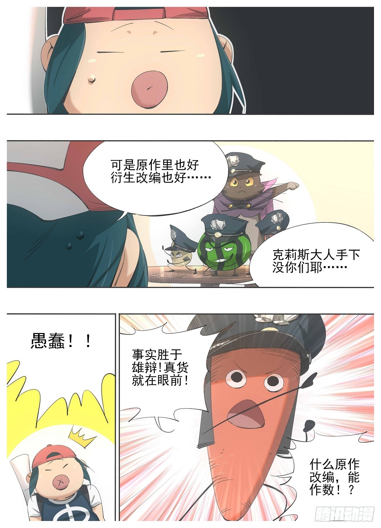 123.妖怪啊！-第125话